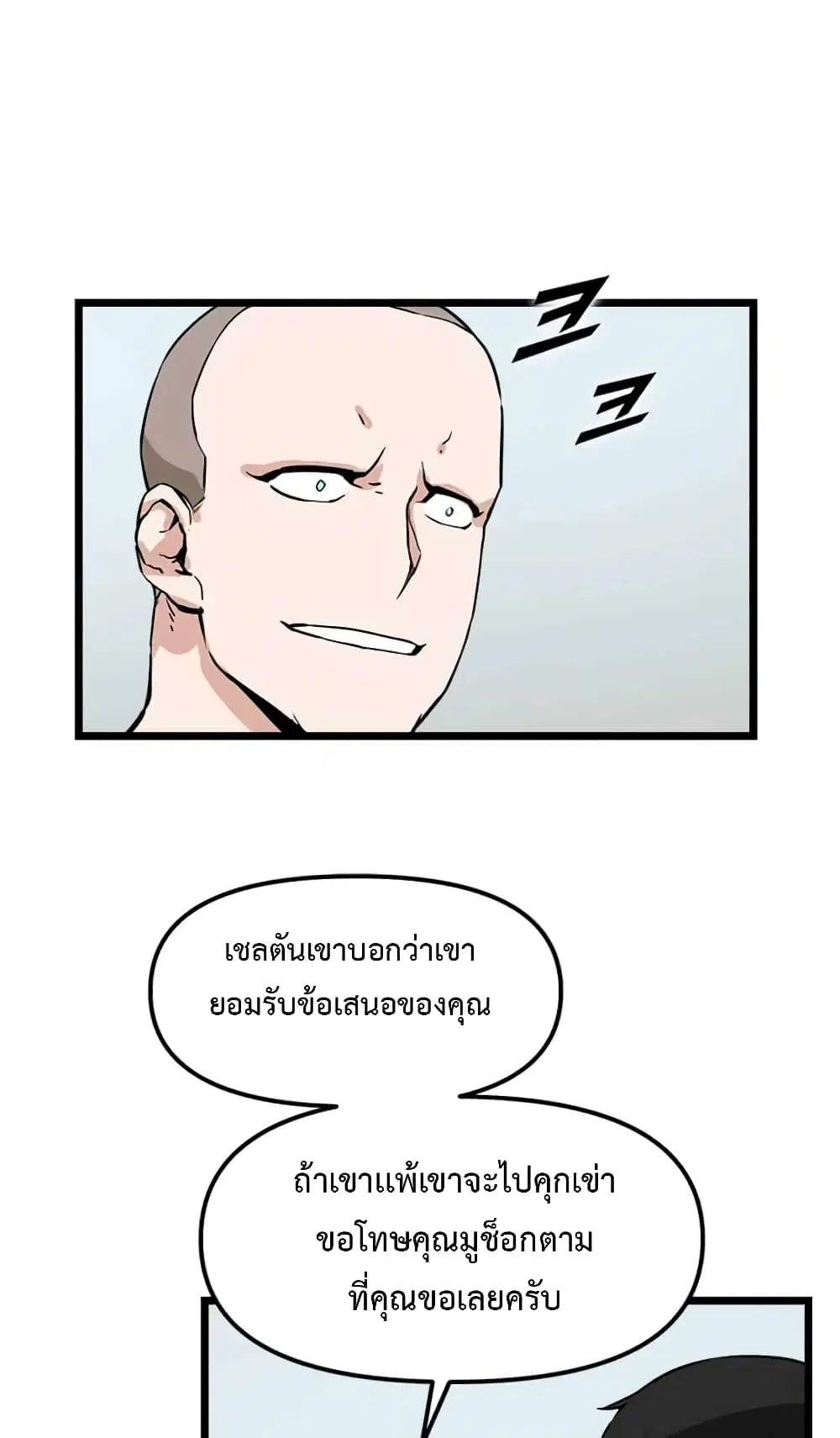 Leveling Up With Likes ตอนที่ 19 หน้า 3