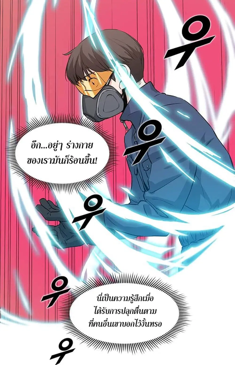 Leveling Up With Likes ตอนที่ 2 หน้า 3
