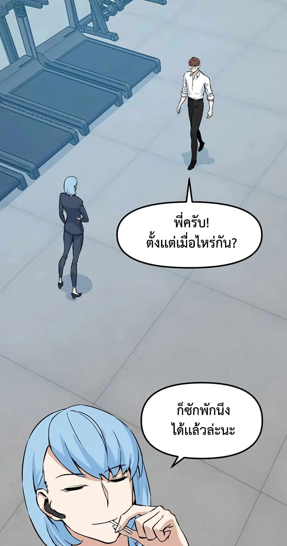 Leveling Up With Likes ตอนที่ 21 หน้า 2