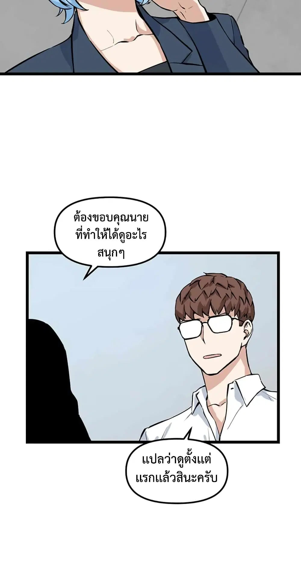 Leveling Up With Likes ตอนที่ 21 หน้า 3