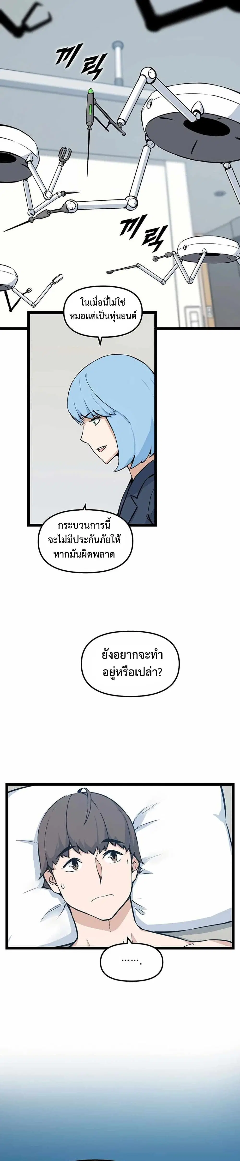 Leveling Up With Likes ตอนที่ 22 หน้า 2