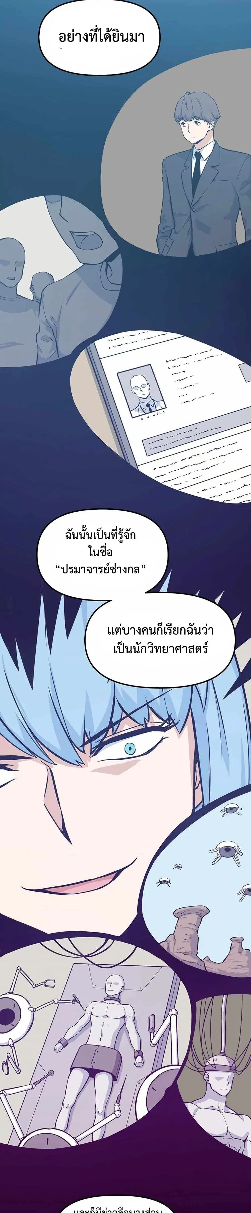 Leveling Up With Likes ตอนที่ 22 หน้า 3