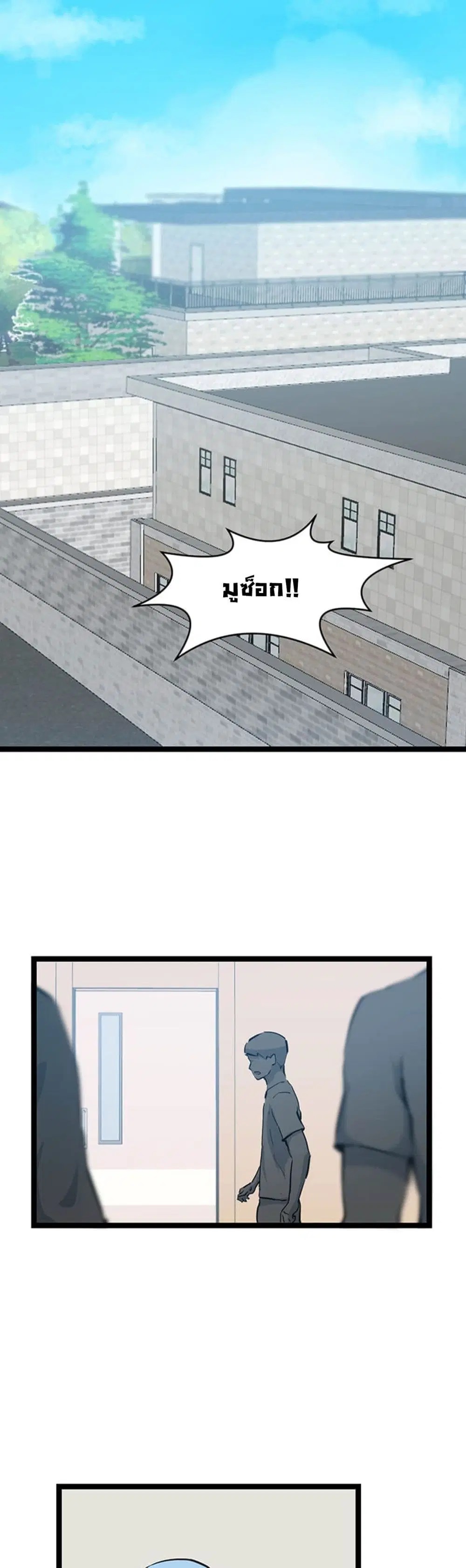 Leveling Up With Likes ตอนที่ 23 หน้า 2