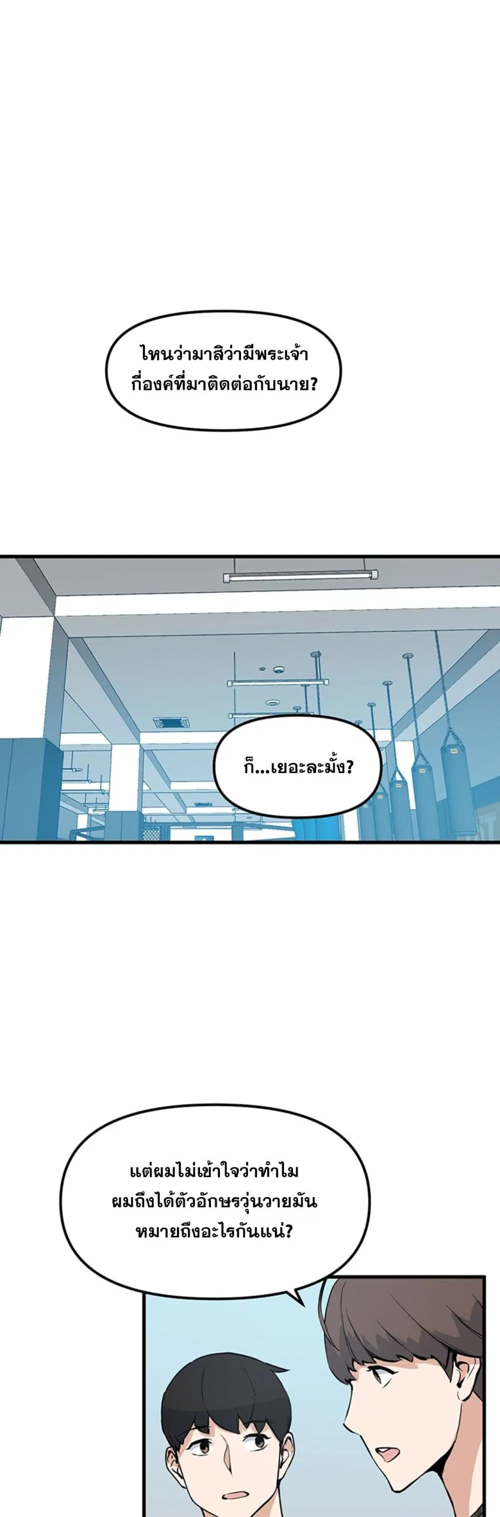 Leveling Up With Likes ตอนที่ 24 หน้า 2