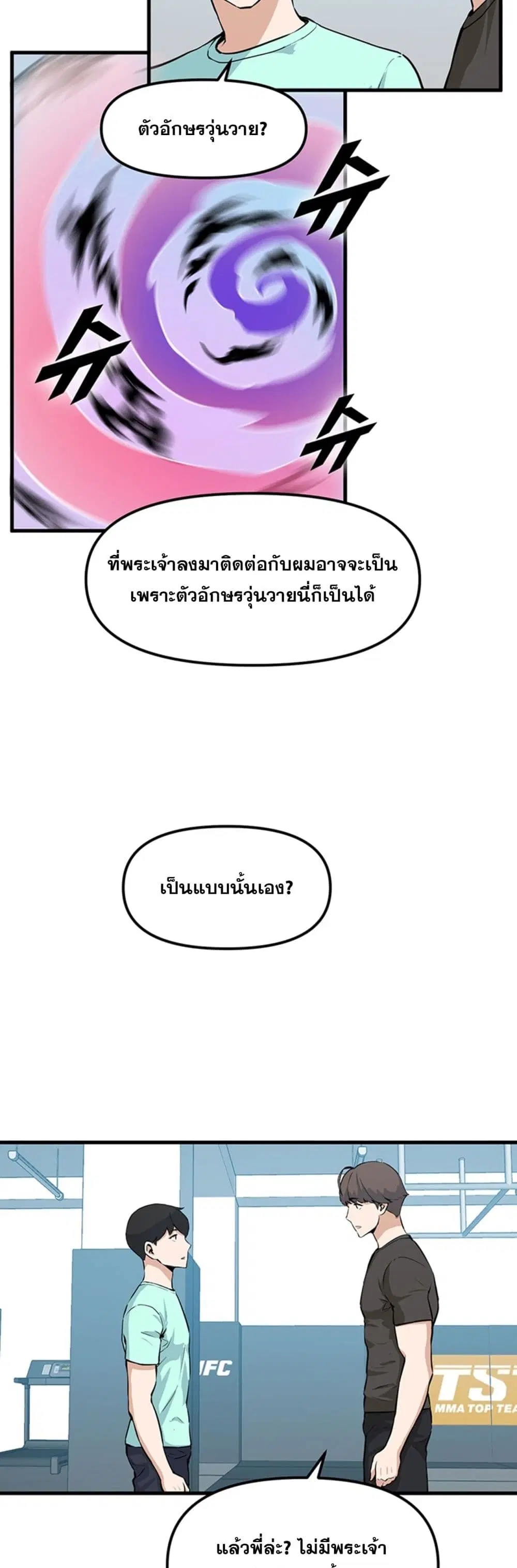 Leveling Up With Likes ตอนที่ 24 หน้า 3