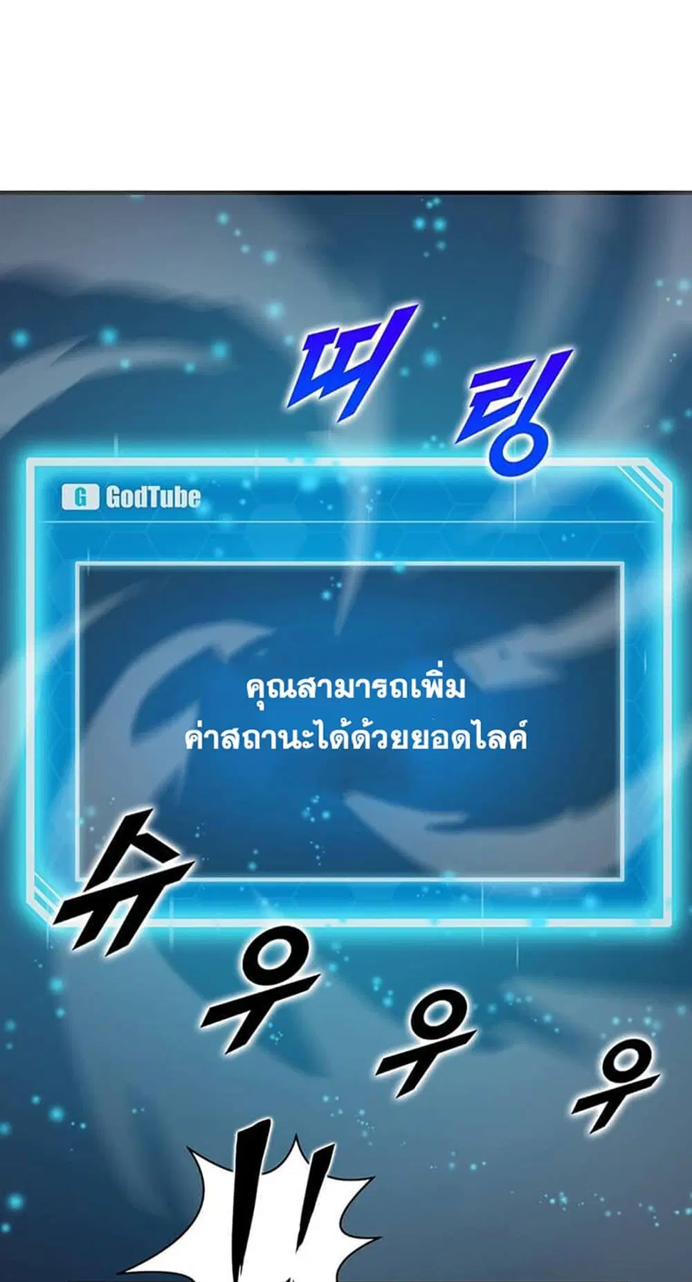 Leveling Up With Likes ตอนที่ 3 หน้า 2