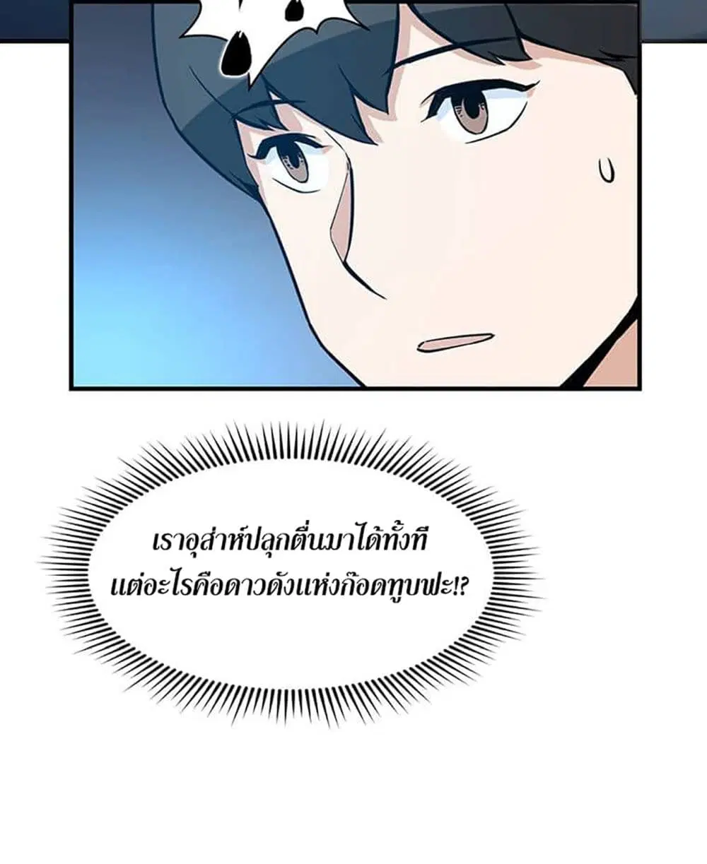 Leveling Up With Likes ตอนที่ 3 หน้า 3
