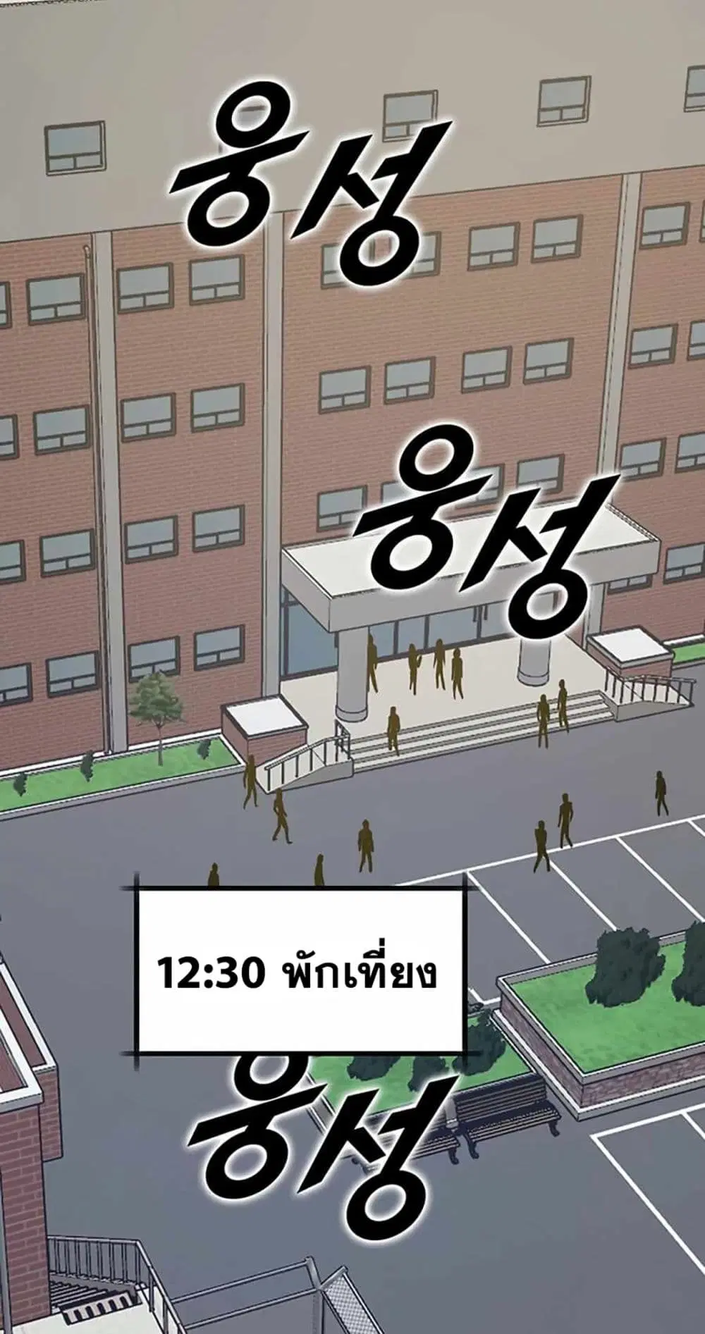 Leveling Up With Likes ตอนที่ 4 หน้า 2