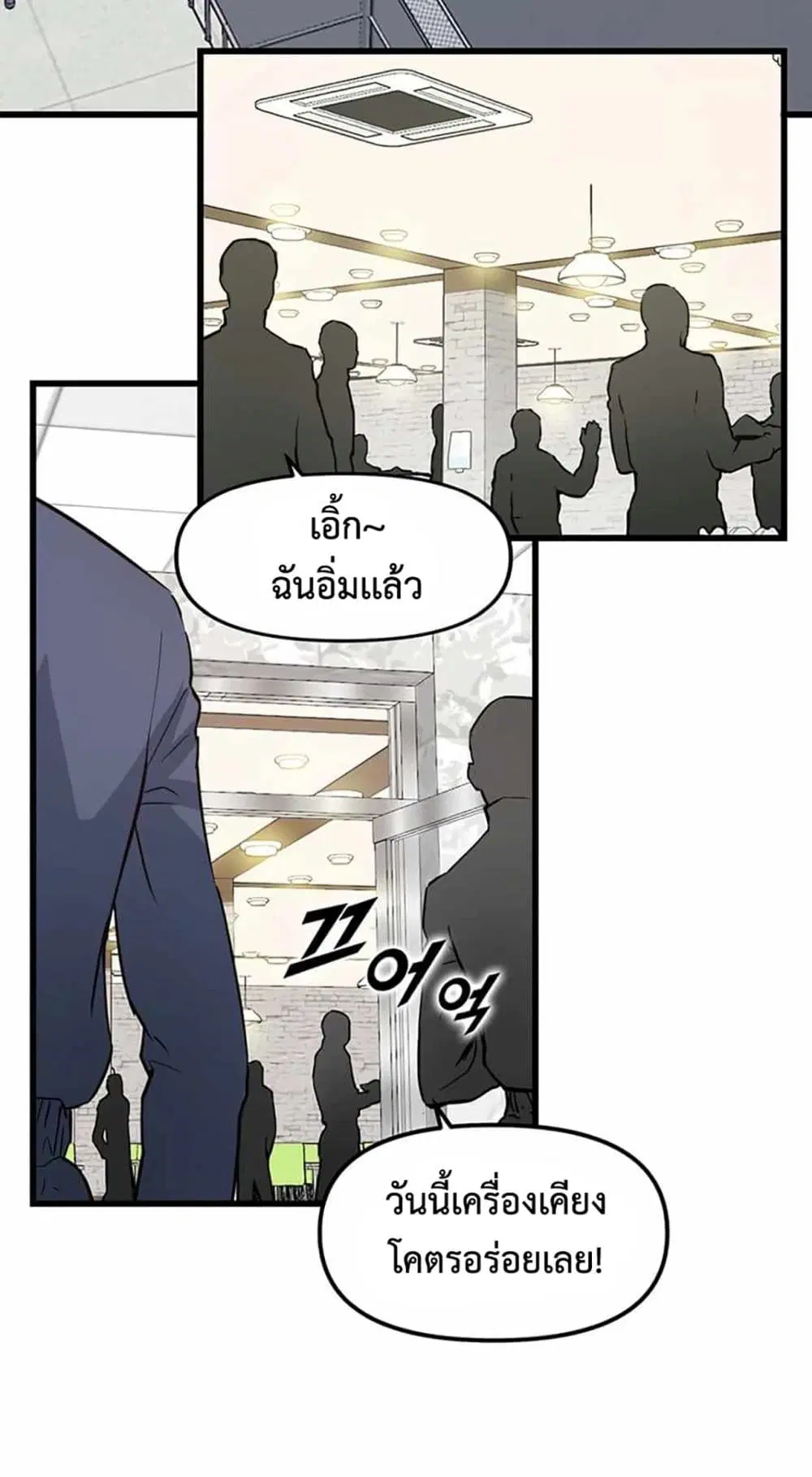 Leveling Up With Likes ตอนที่ 4 หน้า 3