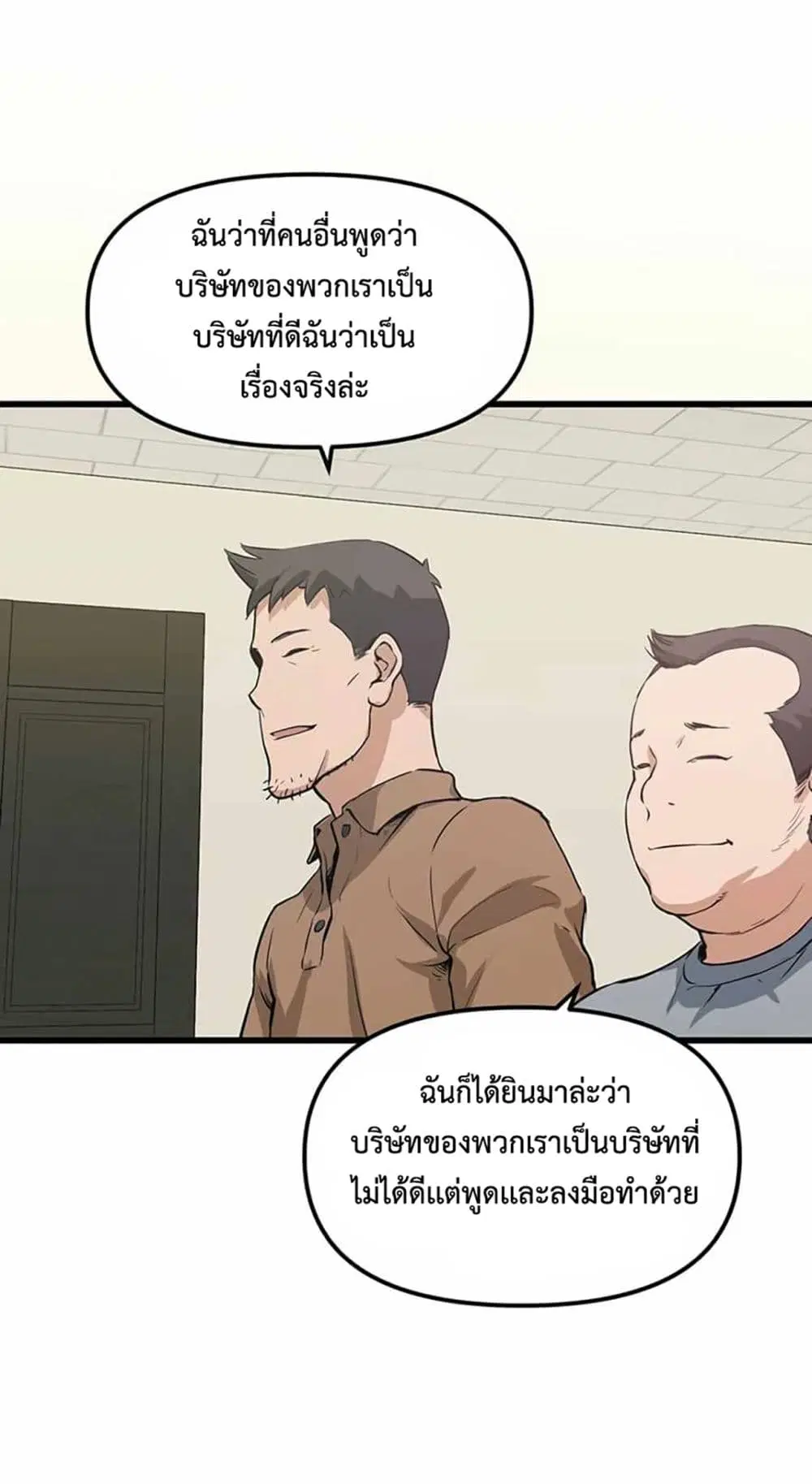Leveling Up With Likes ตอนที่ 5 หน้า 2