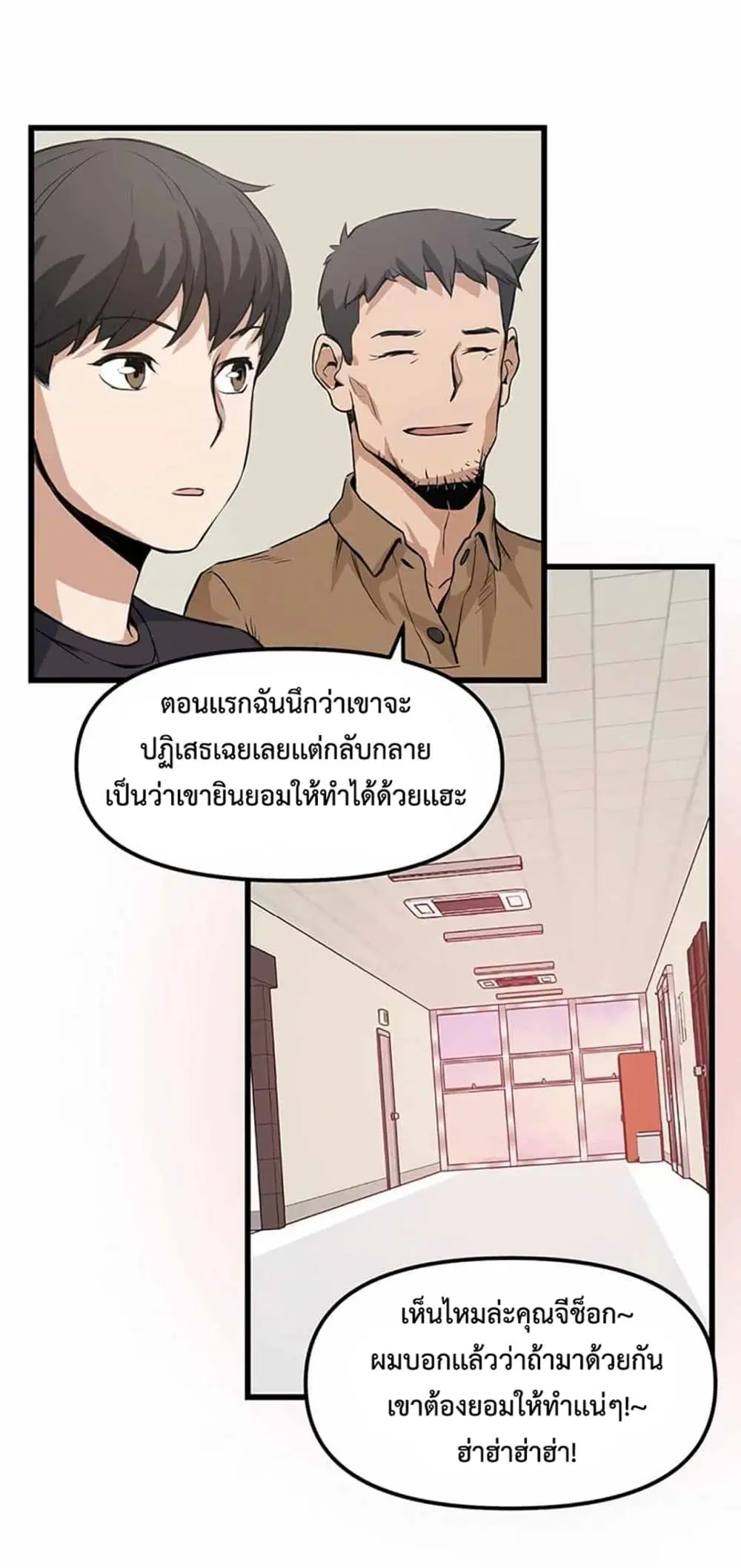 Leveling Up With Likes ตอนที่ 5 หน้า 3