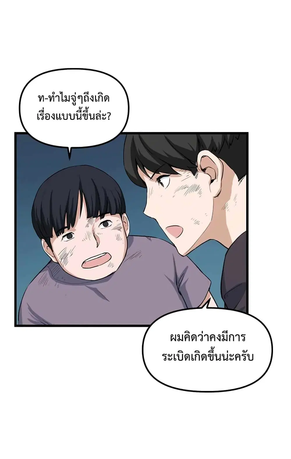 Leveling Up With Likes ตอนที่ 6 หน้า 3