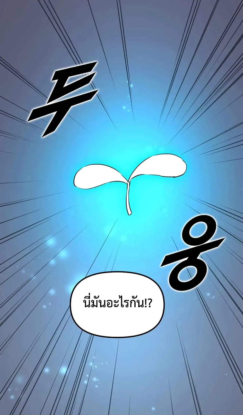 Leveling Up With Likes ตอนที่ 7 หน้า 2
