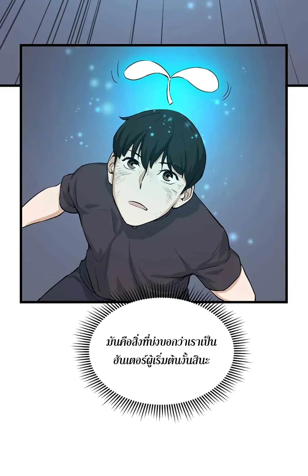Leveling Up With Likes ตอนที่ 7 หน้า 3