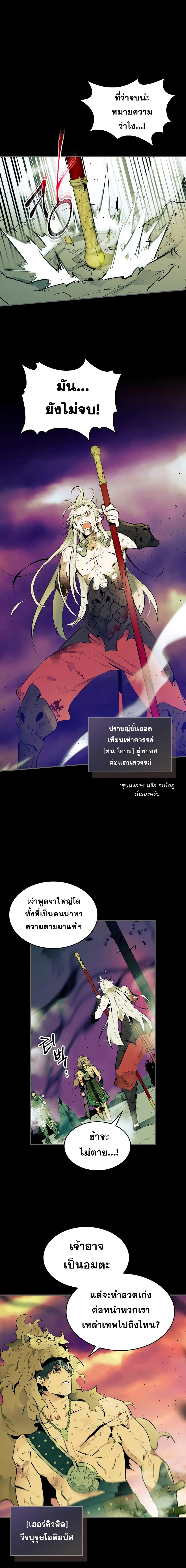 Leveling With the Gods ตอนที่ 1 หน้า 3