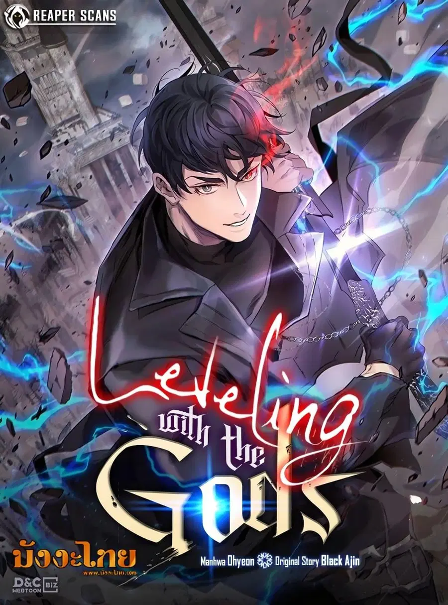 Leveling With the Gods ตอนที่ 100 หน้า 1