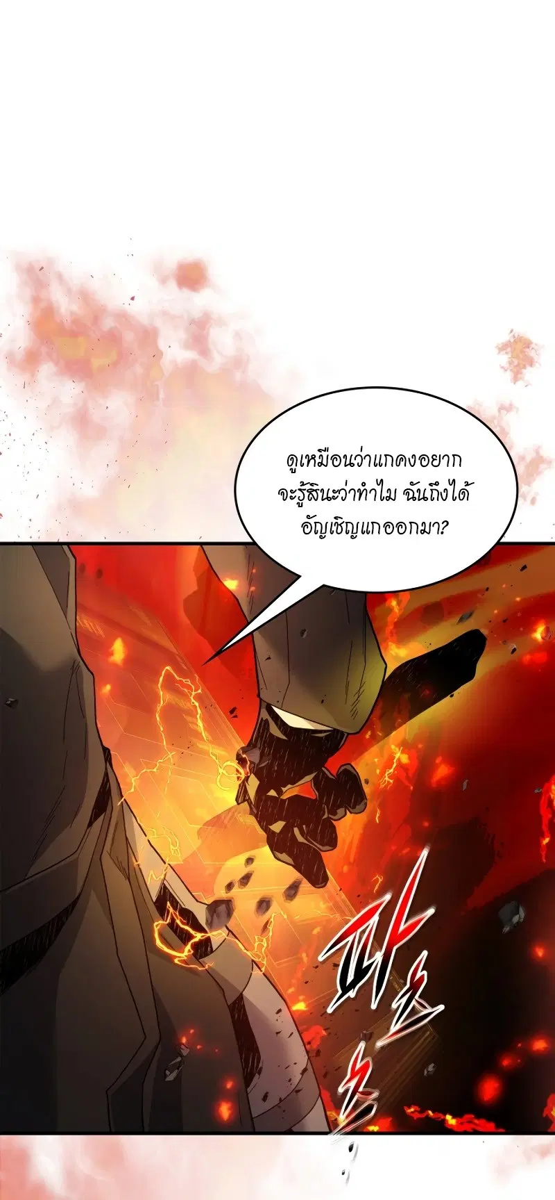 Leveling With the Gods ตอนที่ 102 หน้า 1