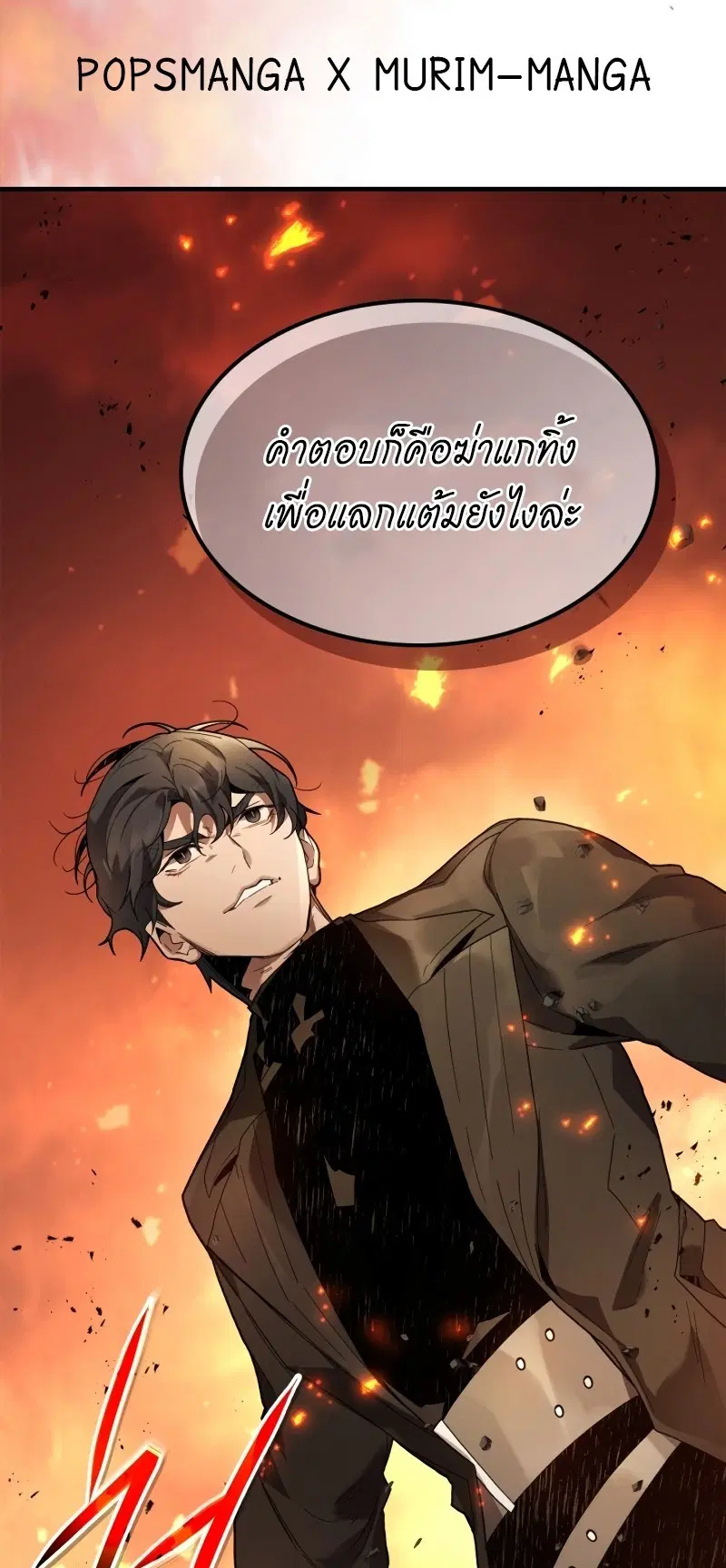 Leveling With the Gods ตอนที่ 102 หน้า 2