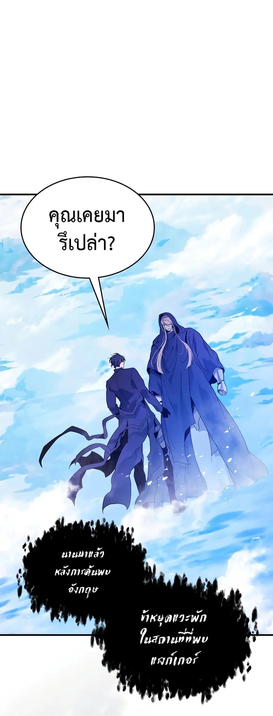 Leveling With the Gods ตอนที่ 106 หน้า 2