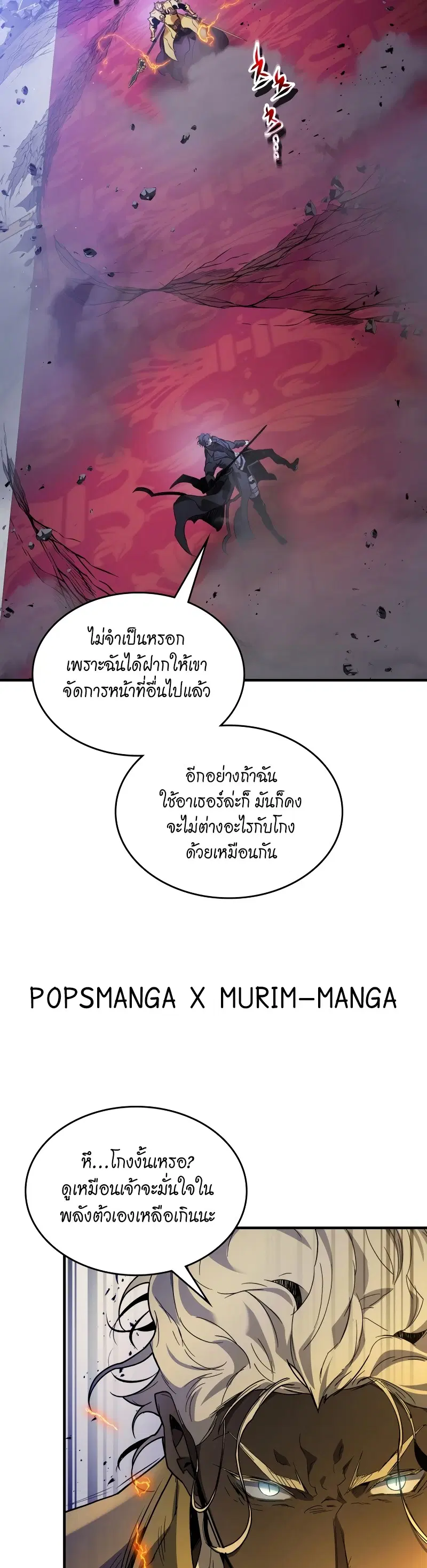 Leveling With the Gods ตอนที่ 107 หน้า 2