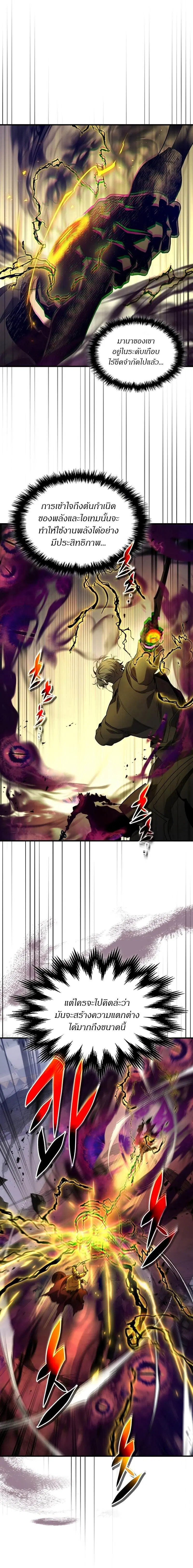 Leveling With the Gods ตอนที่ 108 หน้า 3
