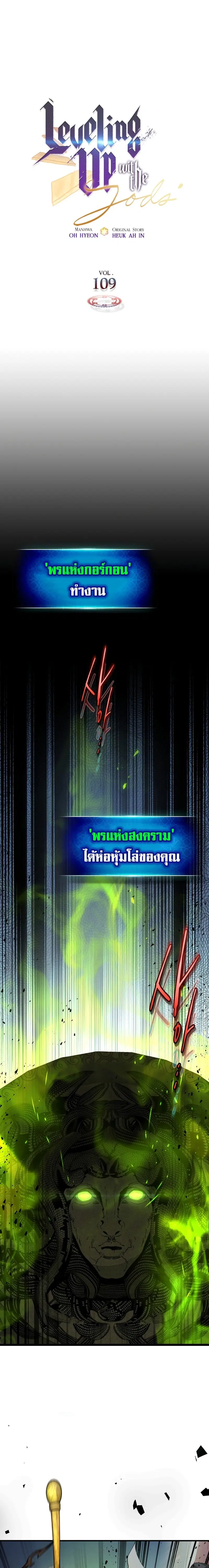 Leveling With the Gods ตอนที่ 109 หน้า 1