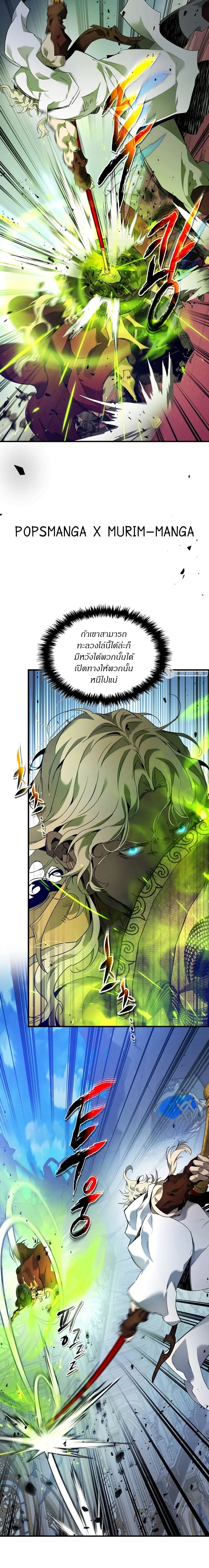 Leveling With the Gods ตอนที่ 109 หน้า 2