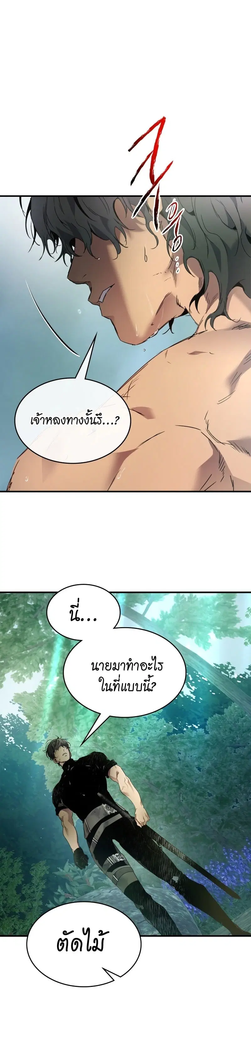 Leveling With the Gods ตอนที่ 110 หน้า 1