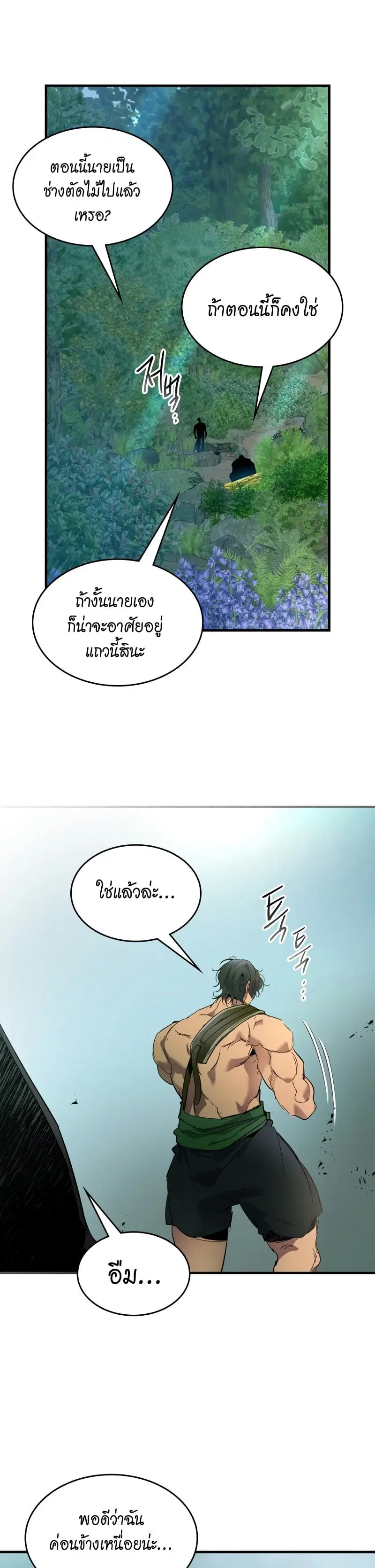 Leveling With the Gods ตอนที่ 110 หน้า 2