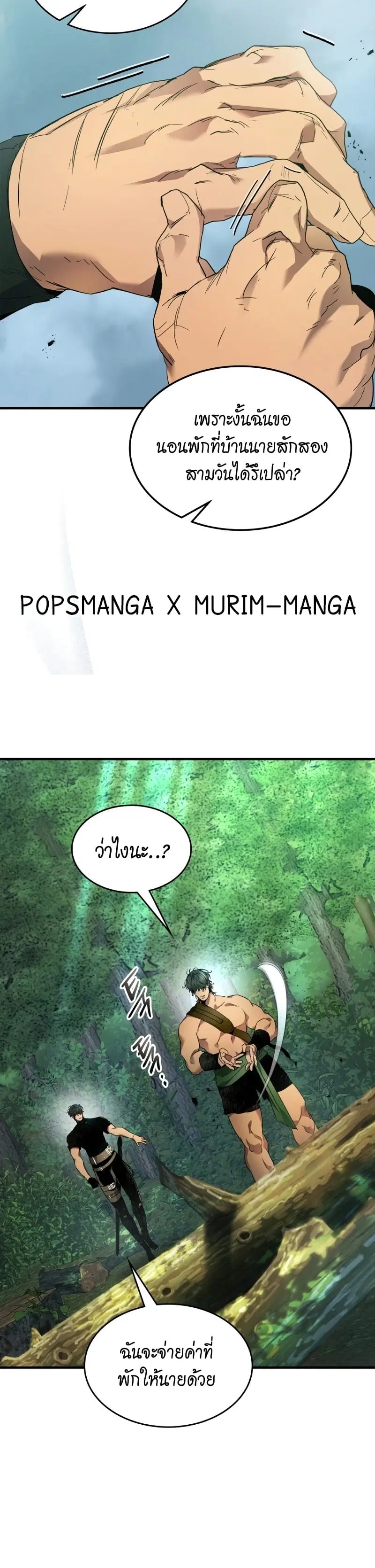 Leveling With the Gods ตอนที่ 110 หน้า 3