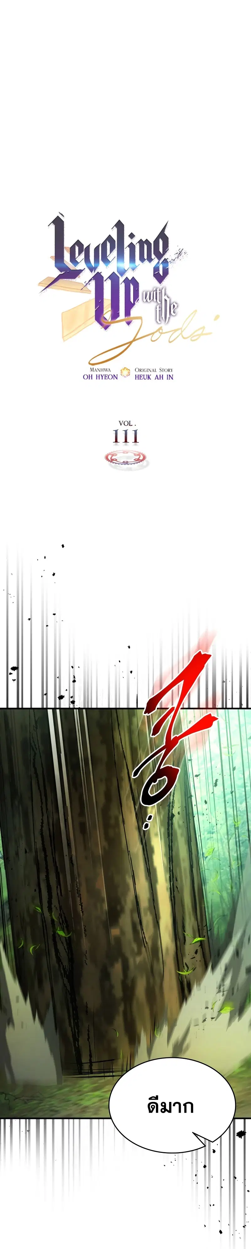 Leveling With the Gods ตอนที่ 111 หน้า 1