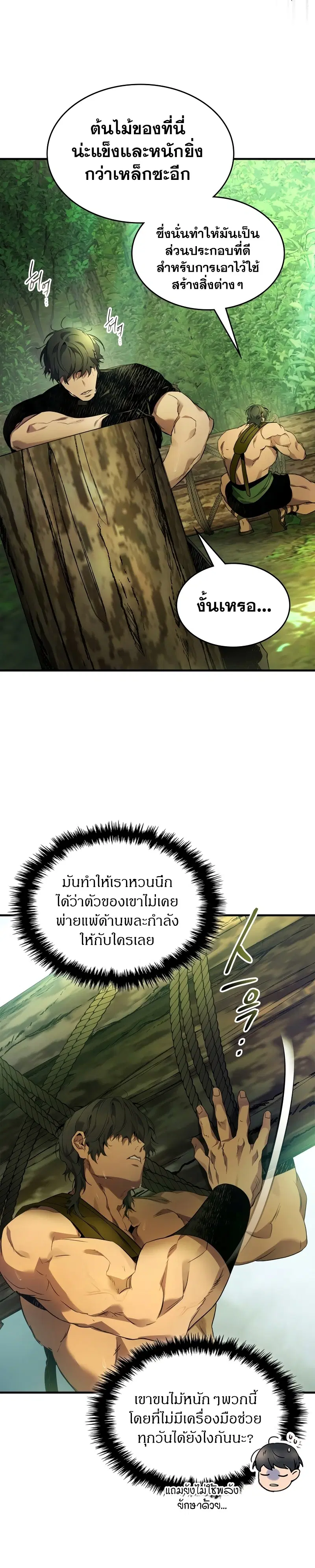 Leveling With the Gods ตอนที่ 111 หน้า 2