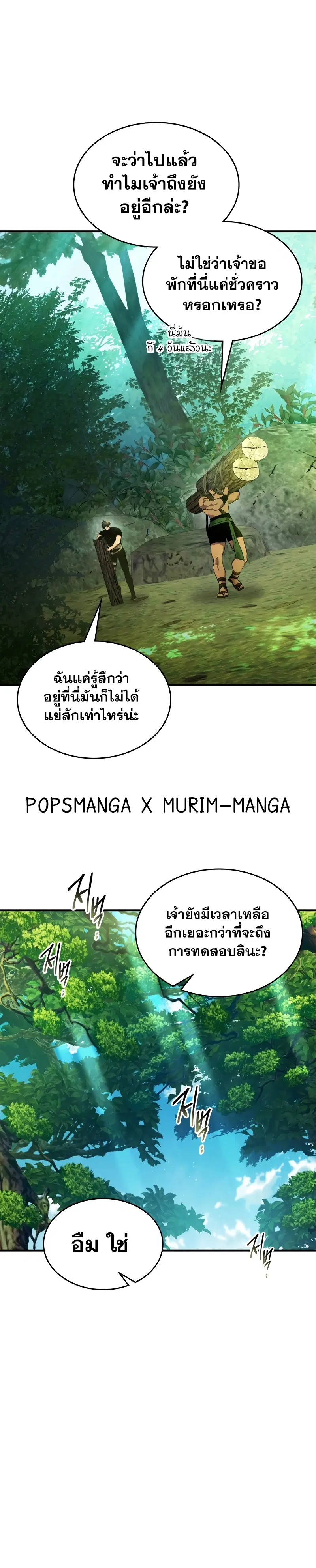 Leveling With the Gods ตอนที่ 111 หน้า 3