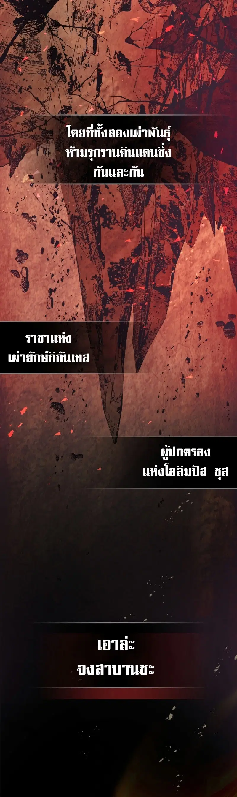 Leveling With the Gods ตอนที่ 112 หน้า 3
