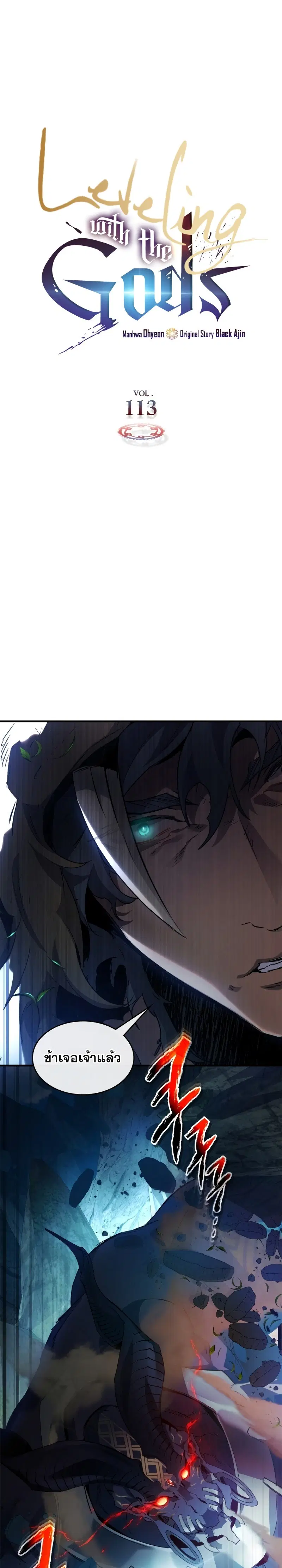 Leveling With the Gods ตอนที่ 113 หน้า 1