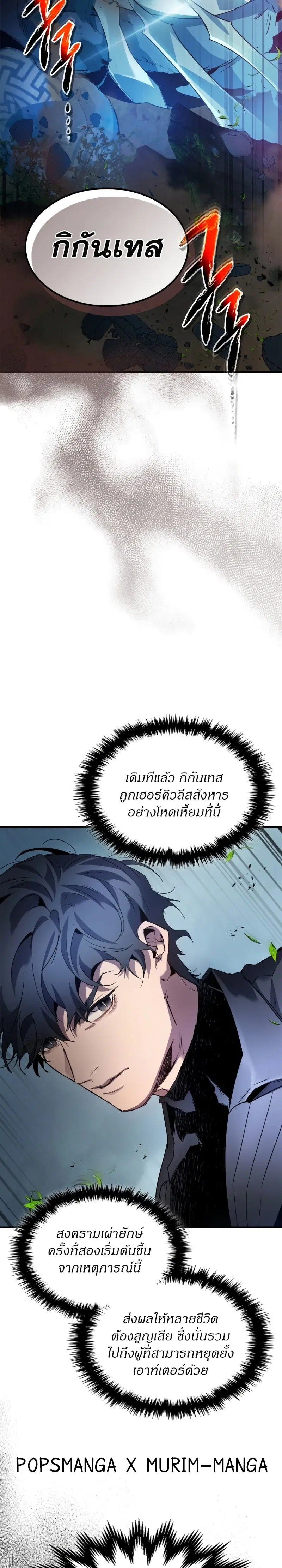 Leveling With the Gods ตอนที่ 113 หน้า 2