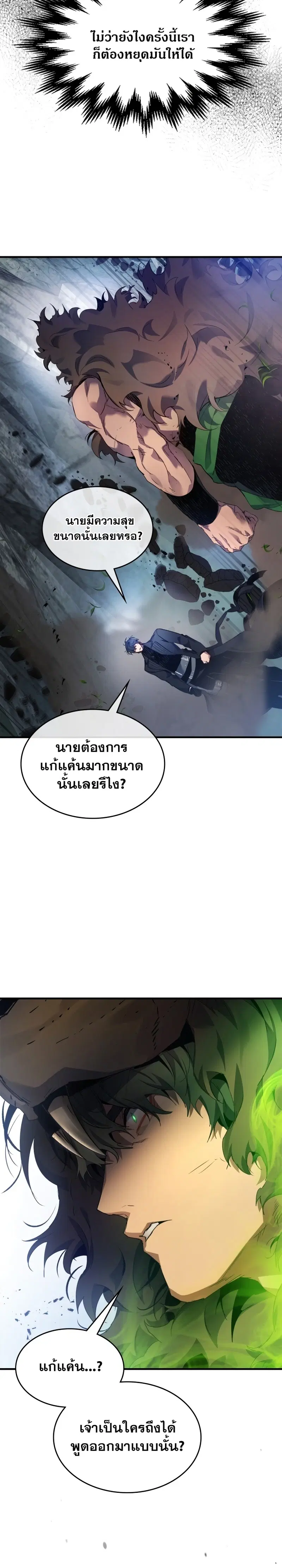 Leveling With the Gods ตอนที่ 113 หน้า 3