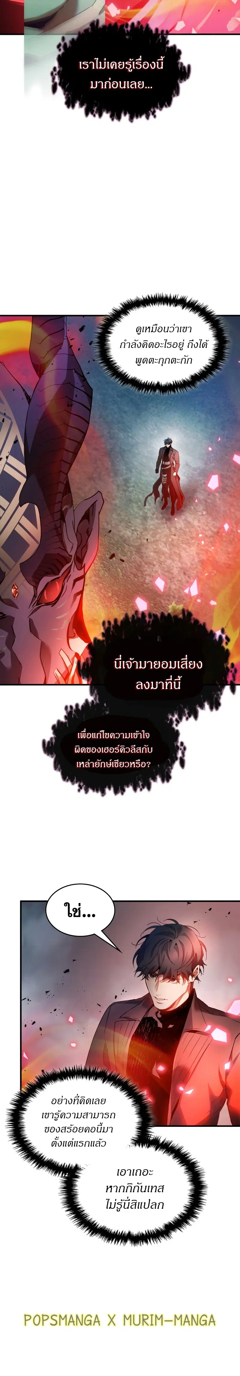 Leveling With the Gods ตอนที่ 114 หน้า 2