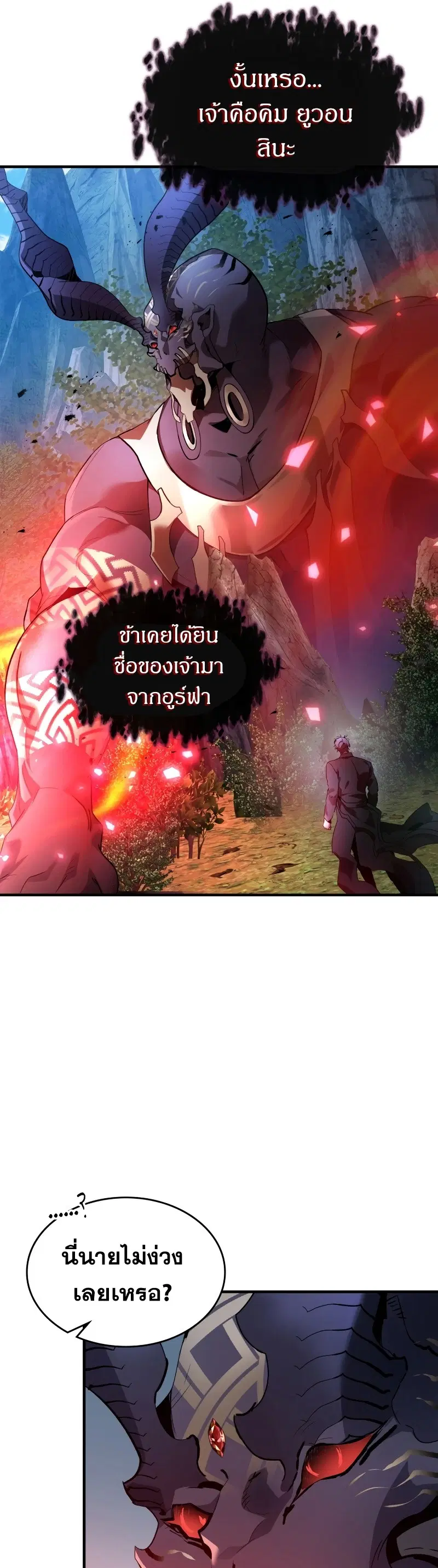 Leveling With the Gods ตอนที่ 114 หน้า 3