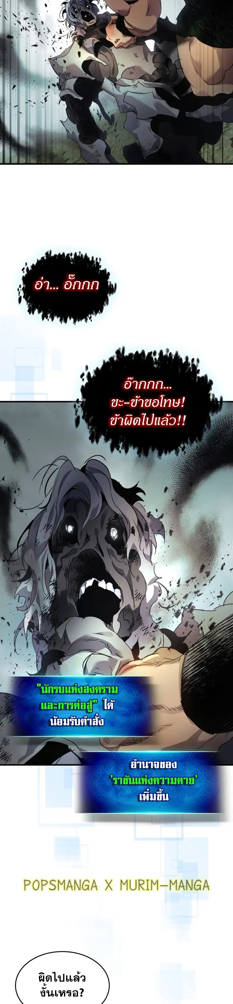 Leveling With the Gods ตอนที่ 115 หน้า 2