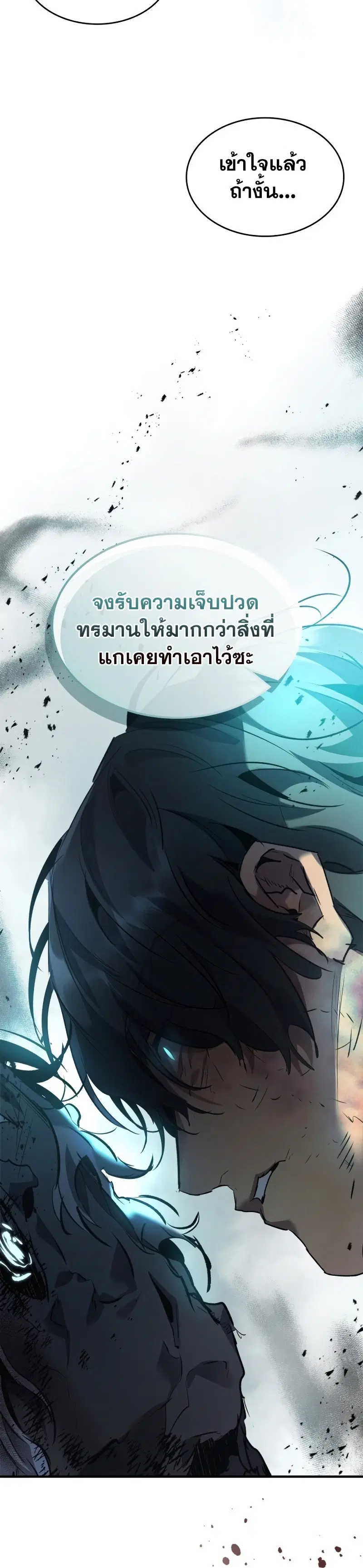 Leveling With the Gods ตอนที่ 115 หน้า 3