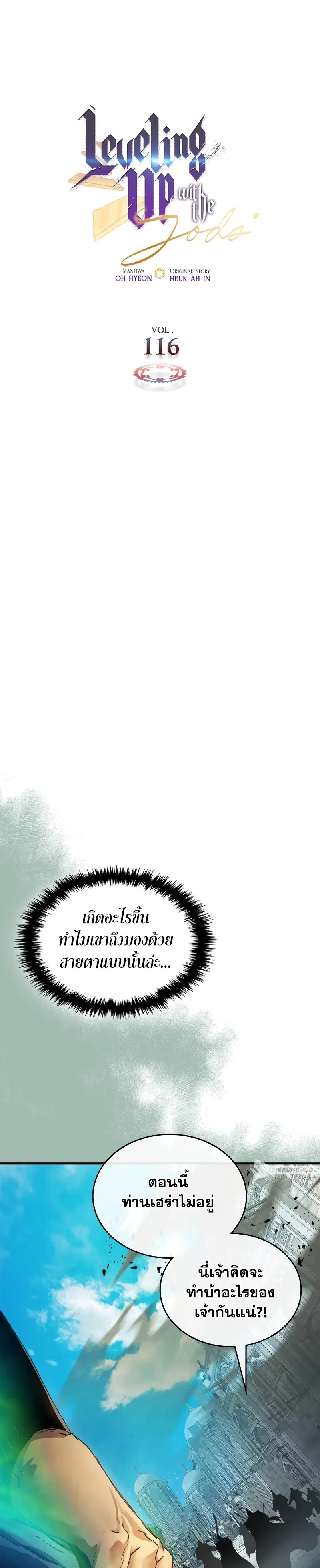Leveling With the Gods ตอนที่ 116 หน้า 2