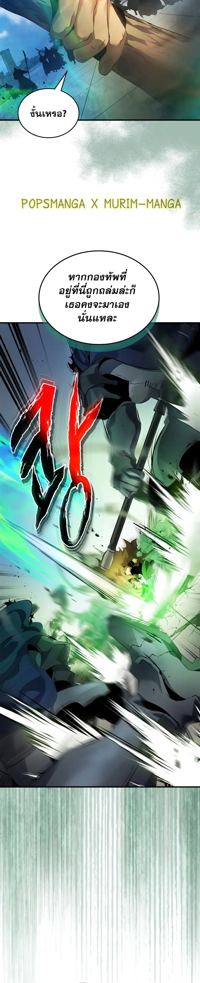 Leveling With the Gods ตอนที่ 116 หน้า 3