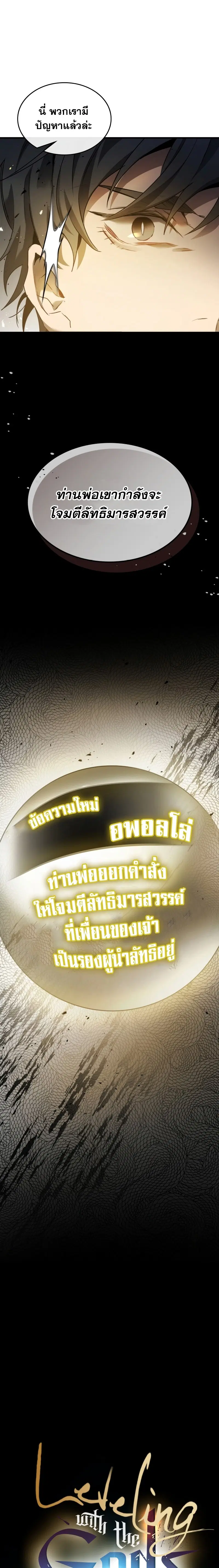 Leveling With the Gods ตอนที่ 117 หน้า 1