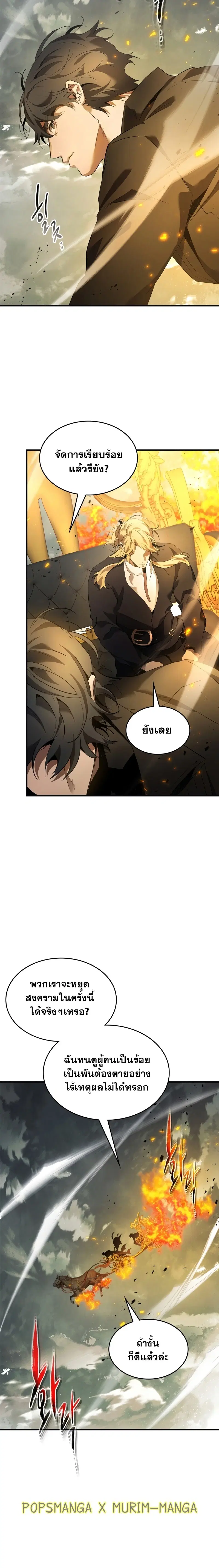 Leveling With the Gods ตอนที่ 117 หน้า 3