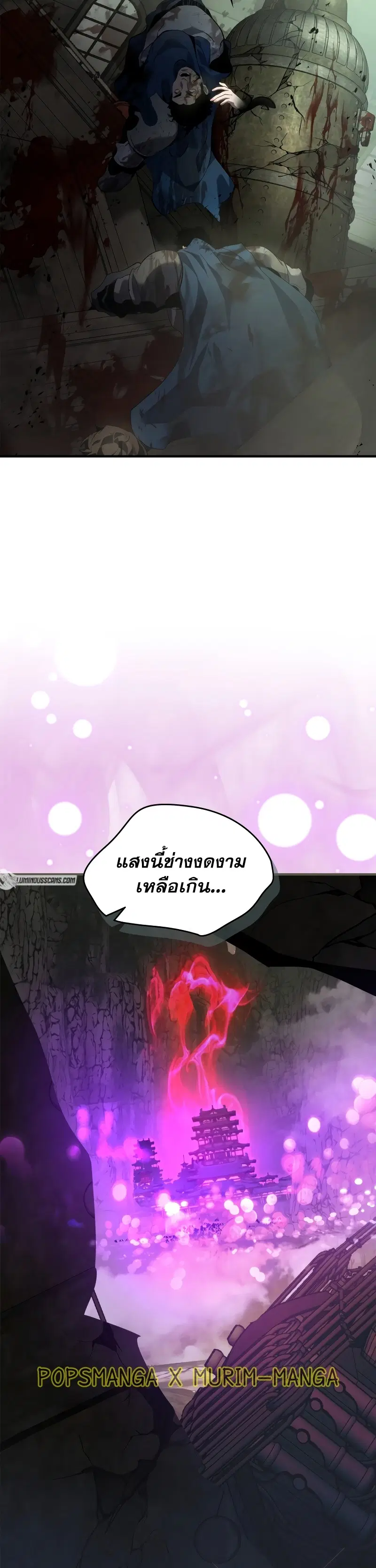 Leveling With the Gods ตอนที่ 118 หน้า 3