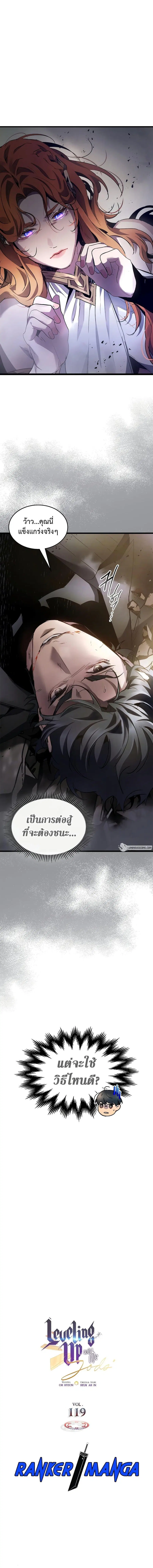 Leveling With the Gods ตอนที่ 119 หน้า 1