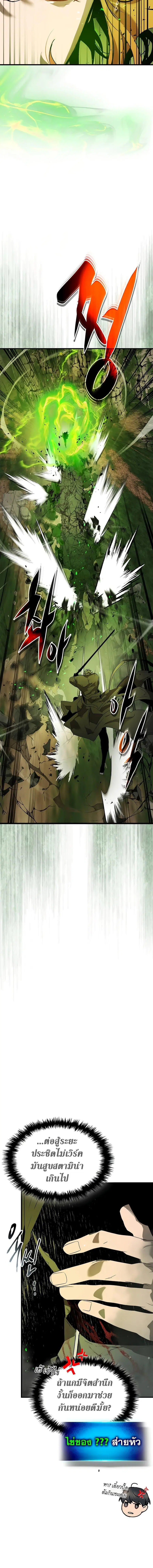 Leveling With the Gods ตอนที่ 119 หน้า 3