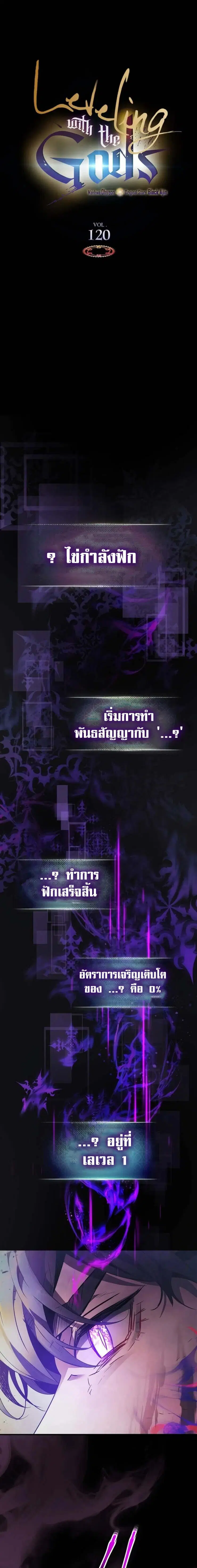 Leveling With the Gods ตอนที่ 120 หน้า 1