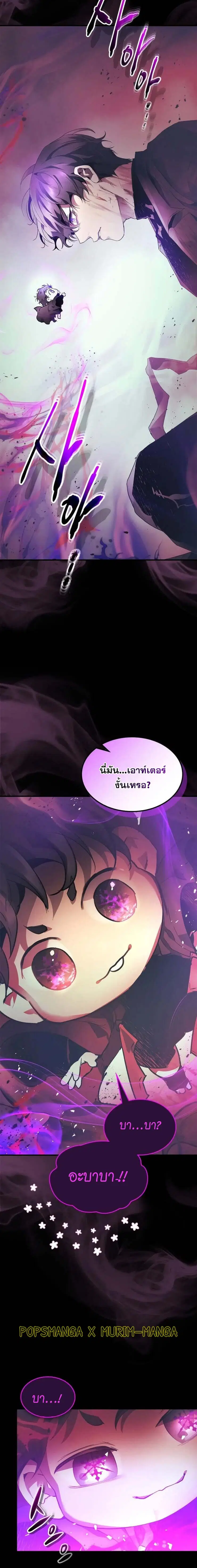 Leveling With the Gods ตอนที่ 120 หน้า 2